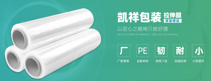 拉伸纏繞膜廠家